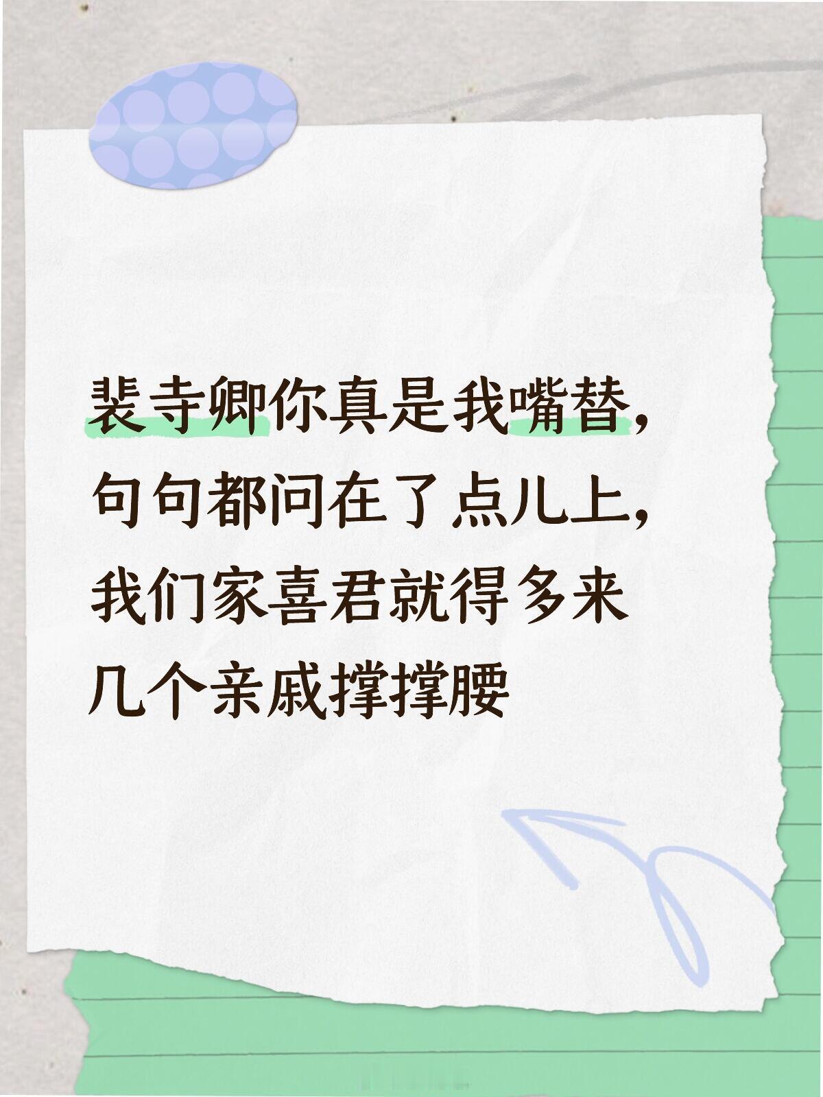 叔翁来给喜君撑腰了，中郎将见家长了裴寺卿（站在裴府门外，见卢苏二人出门迎接）：不