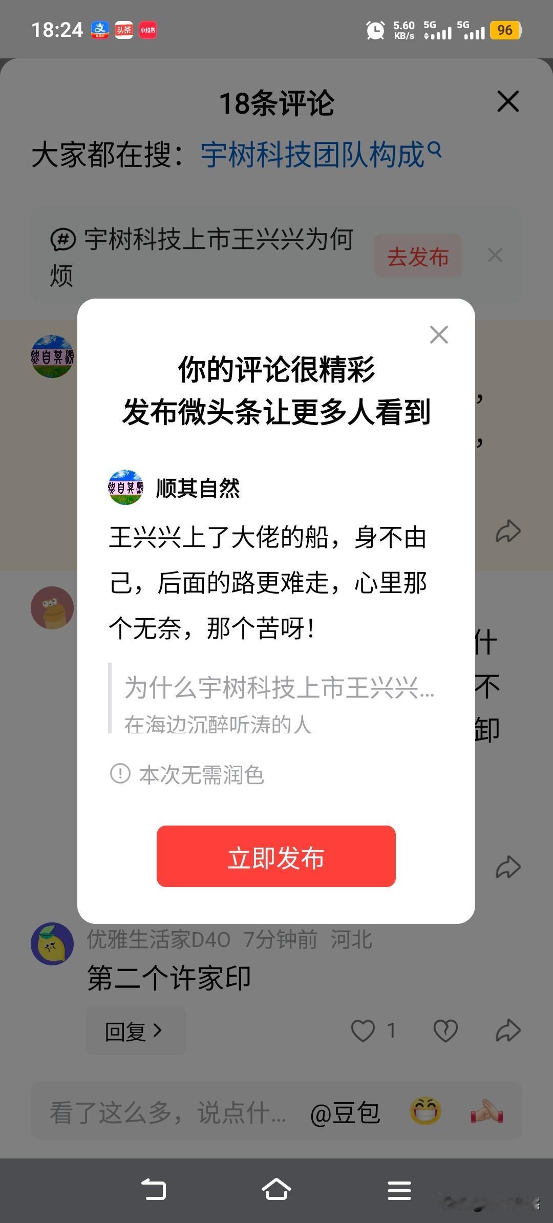 王兴兴上了大佬的船，身不由己，后面的路更难走，心里那个无奈，那个苦呀！