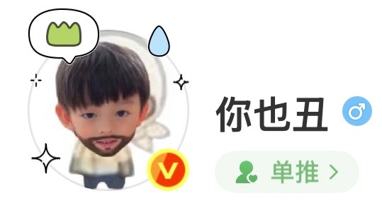 萌娃 