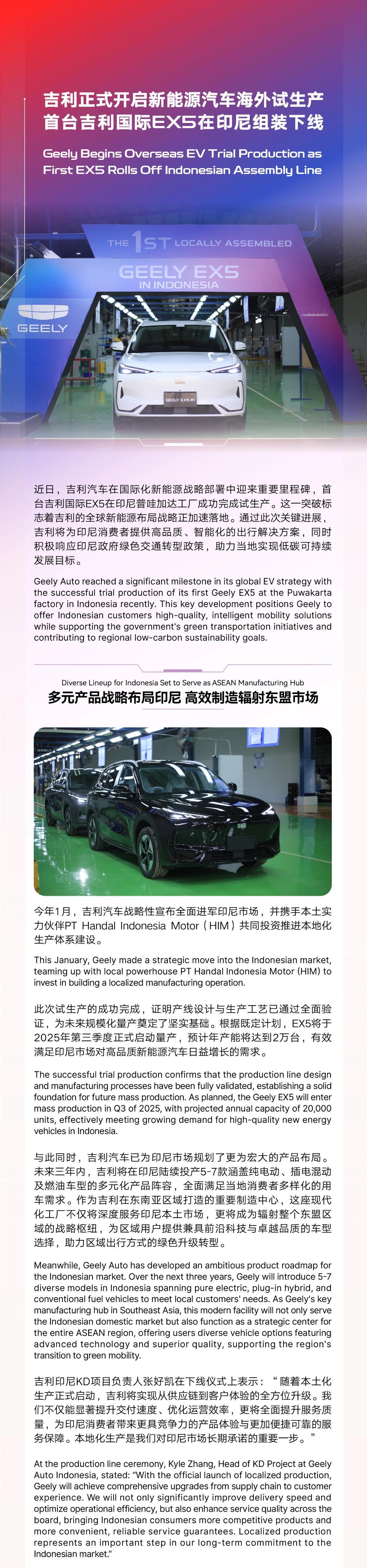 吉利正式开启新能源汽车海外试生产，首台吉利国际EX5在印尼组装下线[鼓掌]新能源