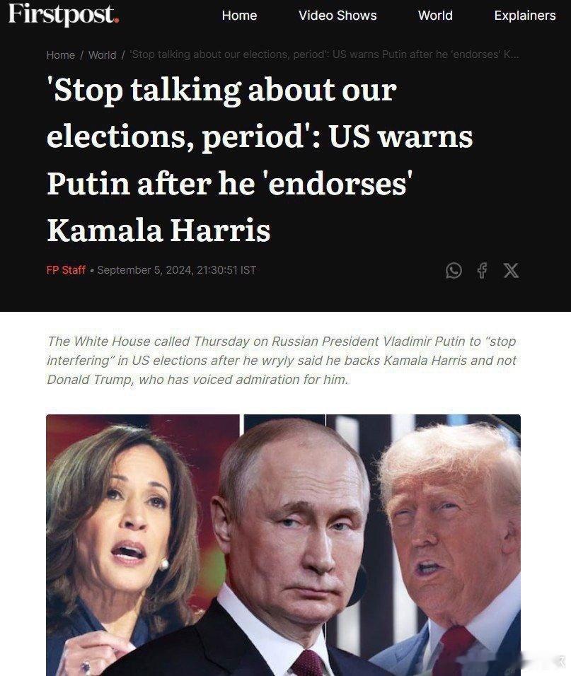 “普京先生必须停止谈论我们的选举，就这样。他不应该以这样或那样的方式偏袒任何人。