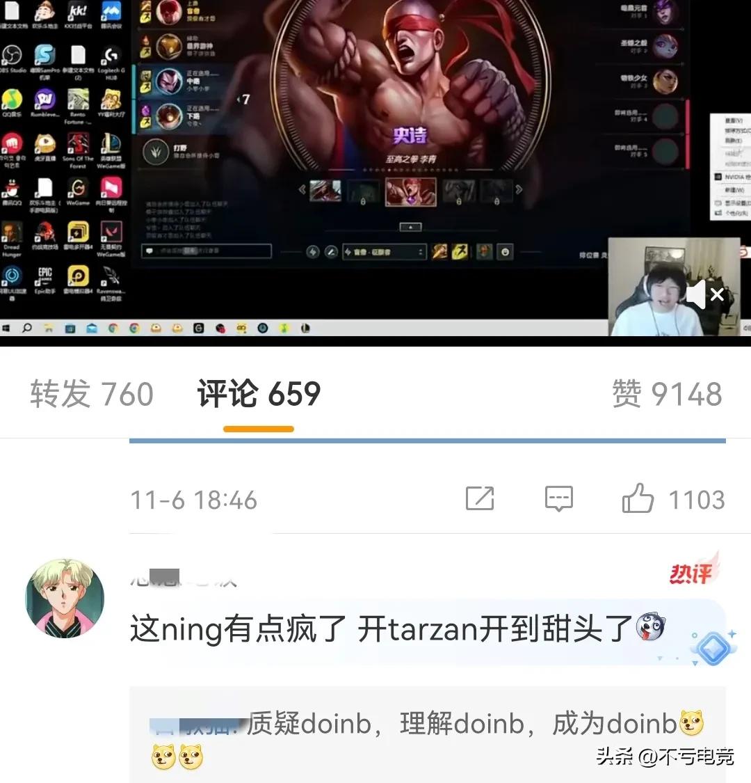 质疑Doinb，理解Doinb，成为Doinb
万万没有想到，Ning王成了最近