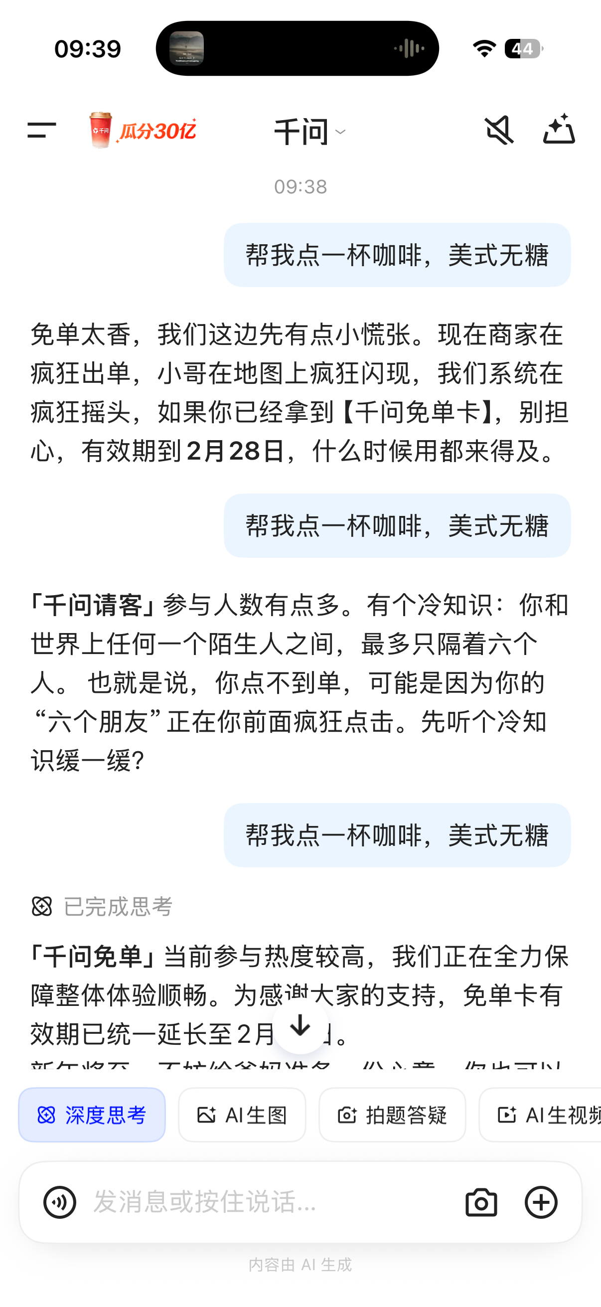 emm，昨天放纵餐吃了估计得有5、6千卡，今天打算用千问的免单券搞点咖啡去去肿，