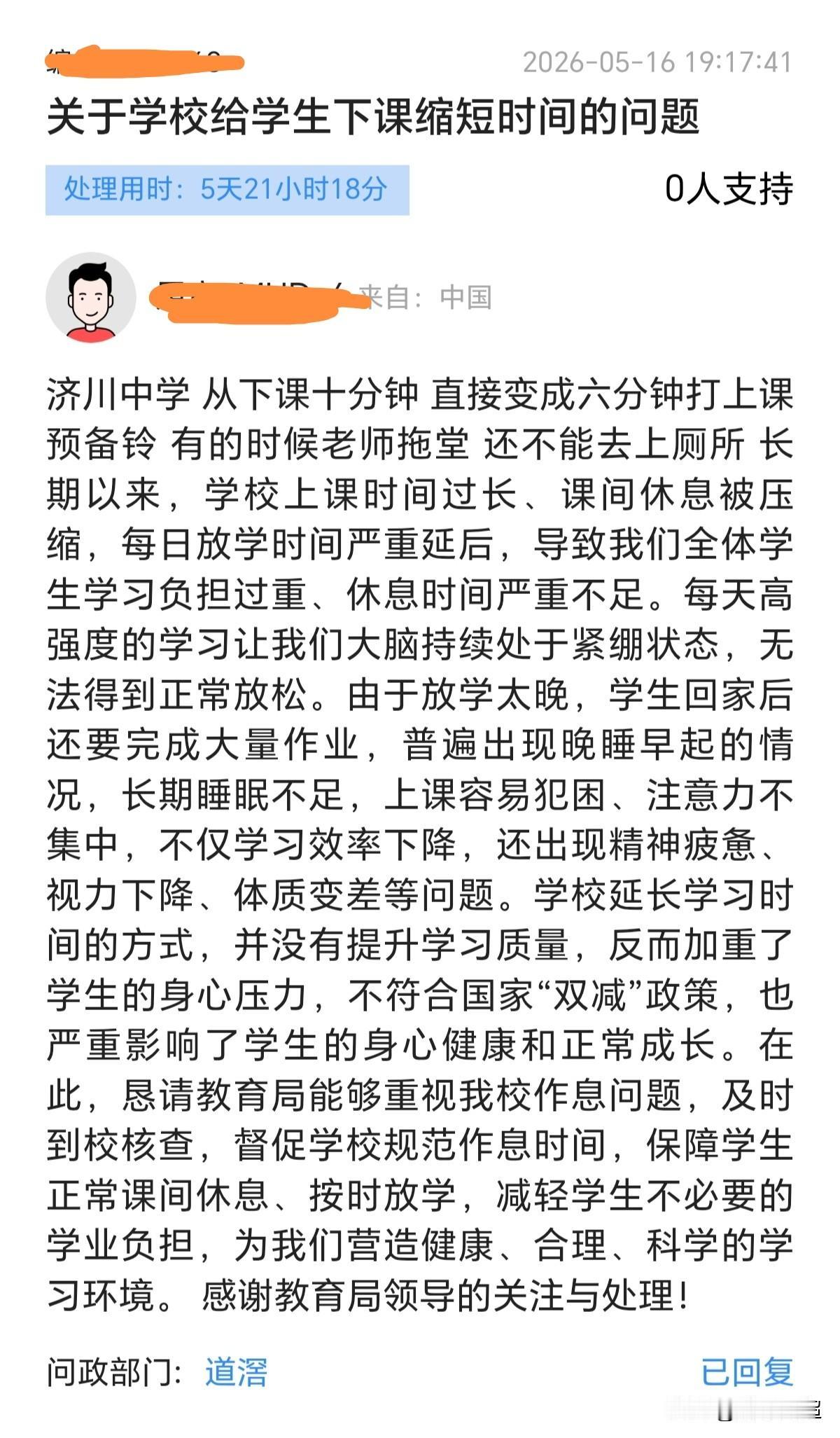 近日，有网友反映东莞某学校老师有拖堂、放学延迟现象，官方作了回复。
该网友在东莞