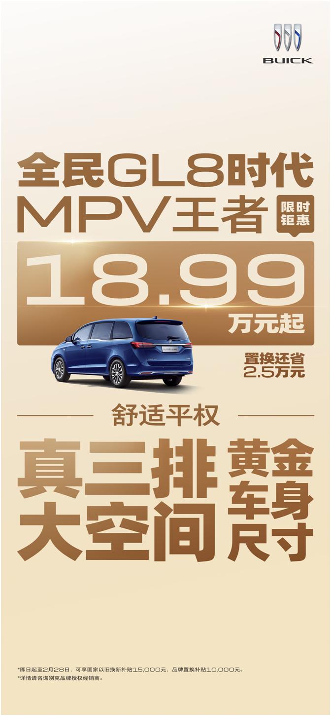 预算20万左右，别克GL8成高端豪华MPV首选
预算20万左右，想购入一款高端豪