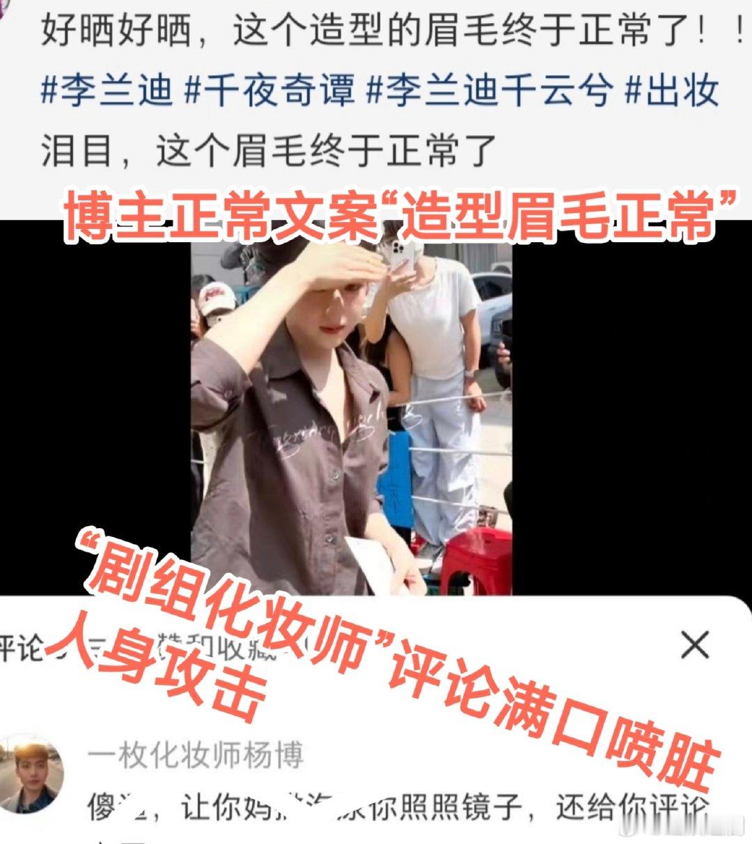 千夜奇谭化妆师辱骂粉丝千夜奇谭化妆师辱骂李兰迪粉丝一位粉丝在微博上写道：“玻璃心