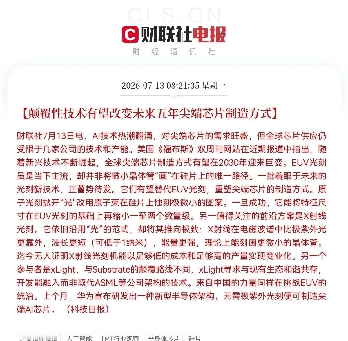 太好了！太好了！又有利好消息了早上8点21分，财联社一大早传来重磅消息，美国《福