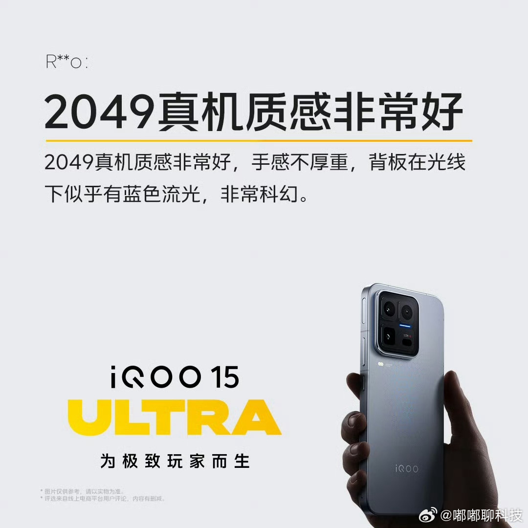 iqoo 颜值与实力双在线的iqoo15 ultra iQOO 15 ULTRA