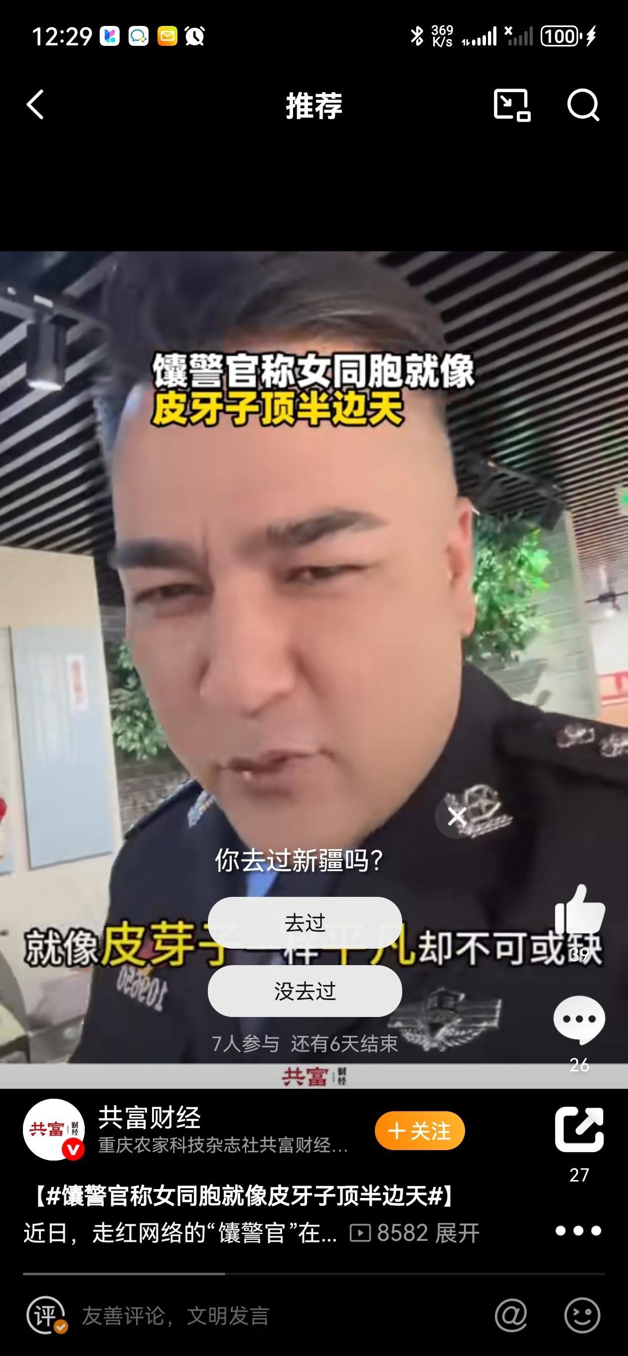 馕警官称女同胞就像皮牙子顶半边天“馕警官”系列此前已因创新普法形式走红，其内容常