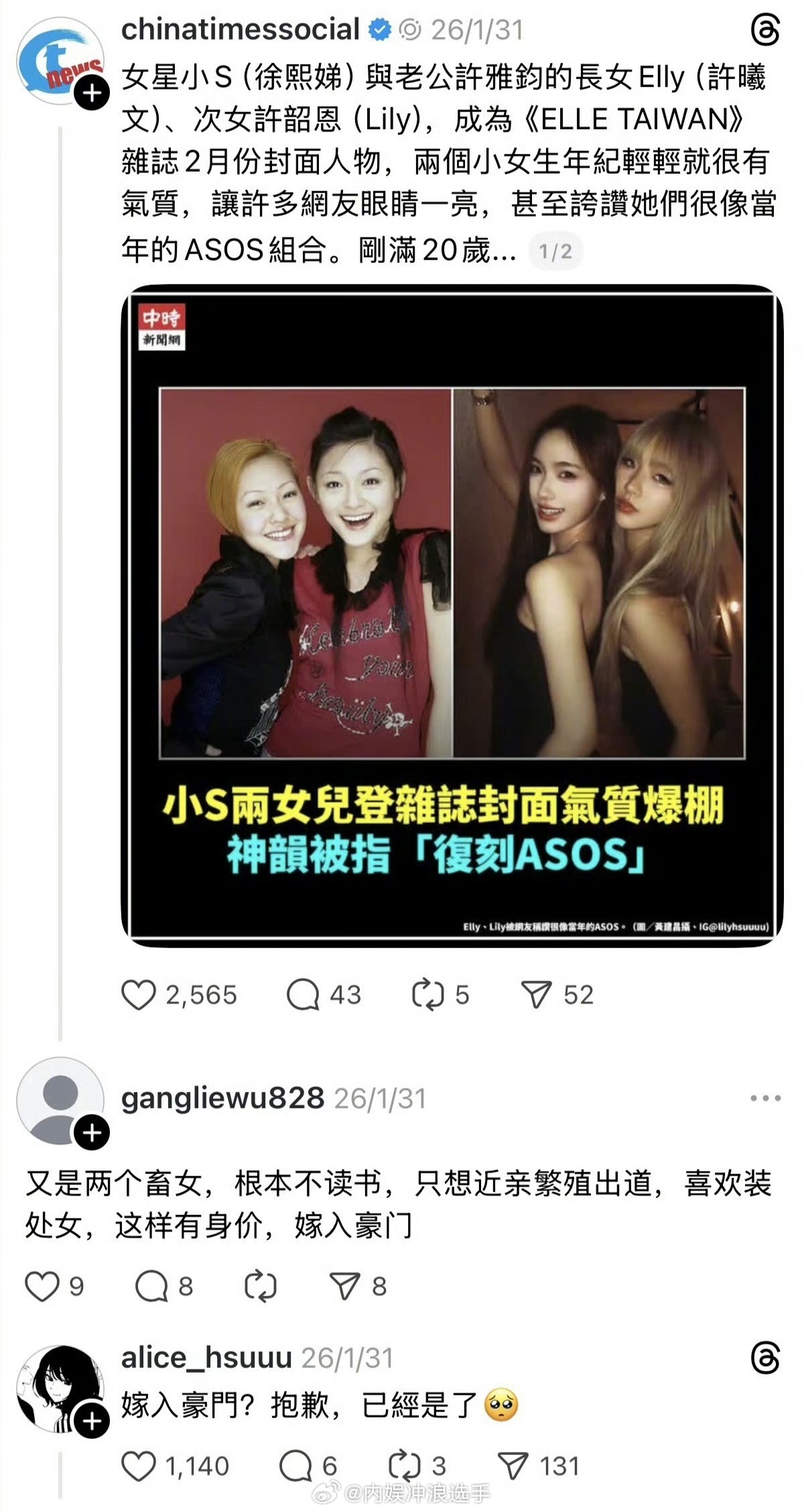 小S小女儿为姐姐回怼网友小S小女儿回怼网友 许老三好刚！ 