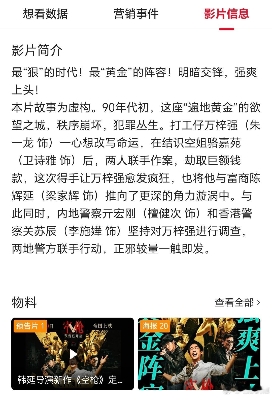 期待已久，今年暑假唯一犯罪猛片《空枪》正式定档8.19！《空枪》这个片名表象枪膛