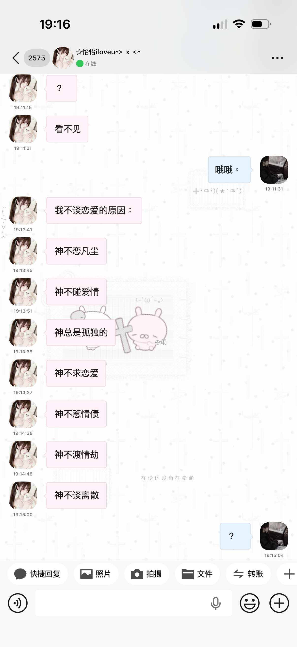 你有病？