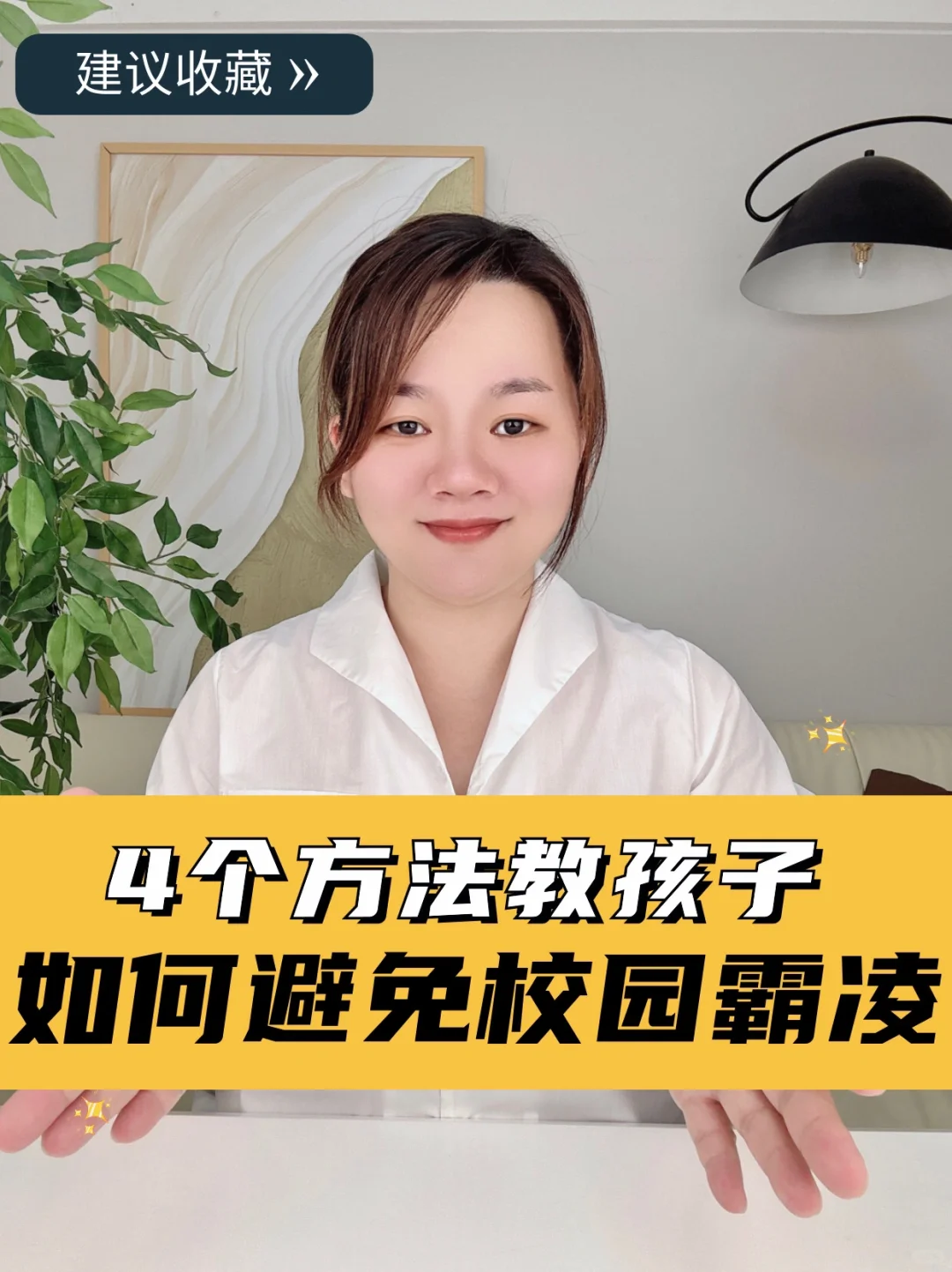 4个方法教会孩子避免校园霸凌‼️