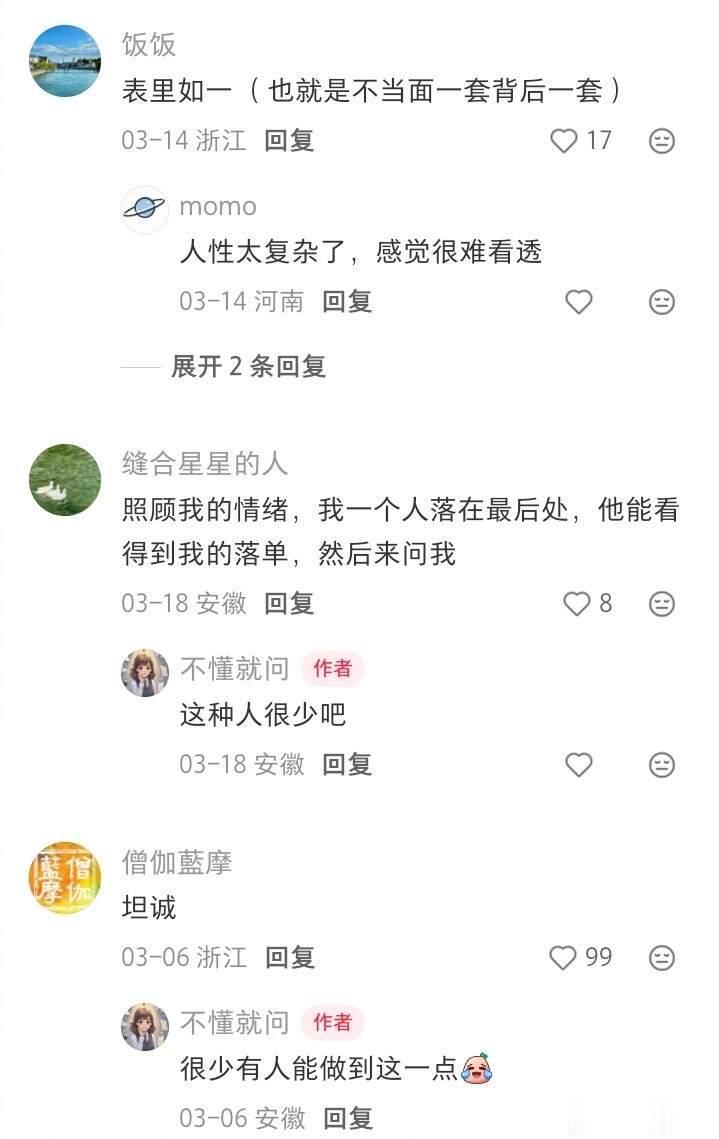 什么细节会让你觉得一个人很可靠？ ​​​