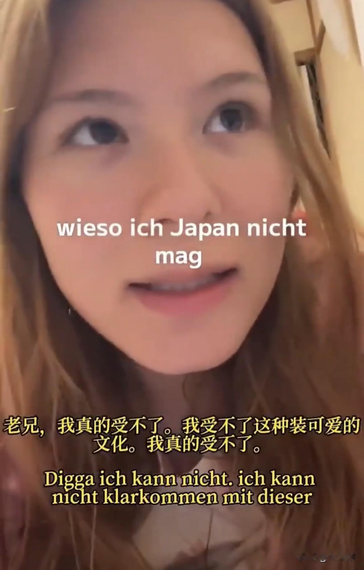 【德国交换生称无法接受日本女生‘’装可爱的样子‘’】
一名在日本的德国交换生在社