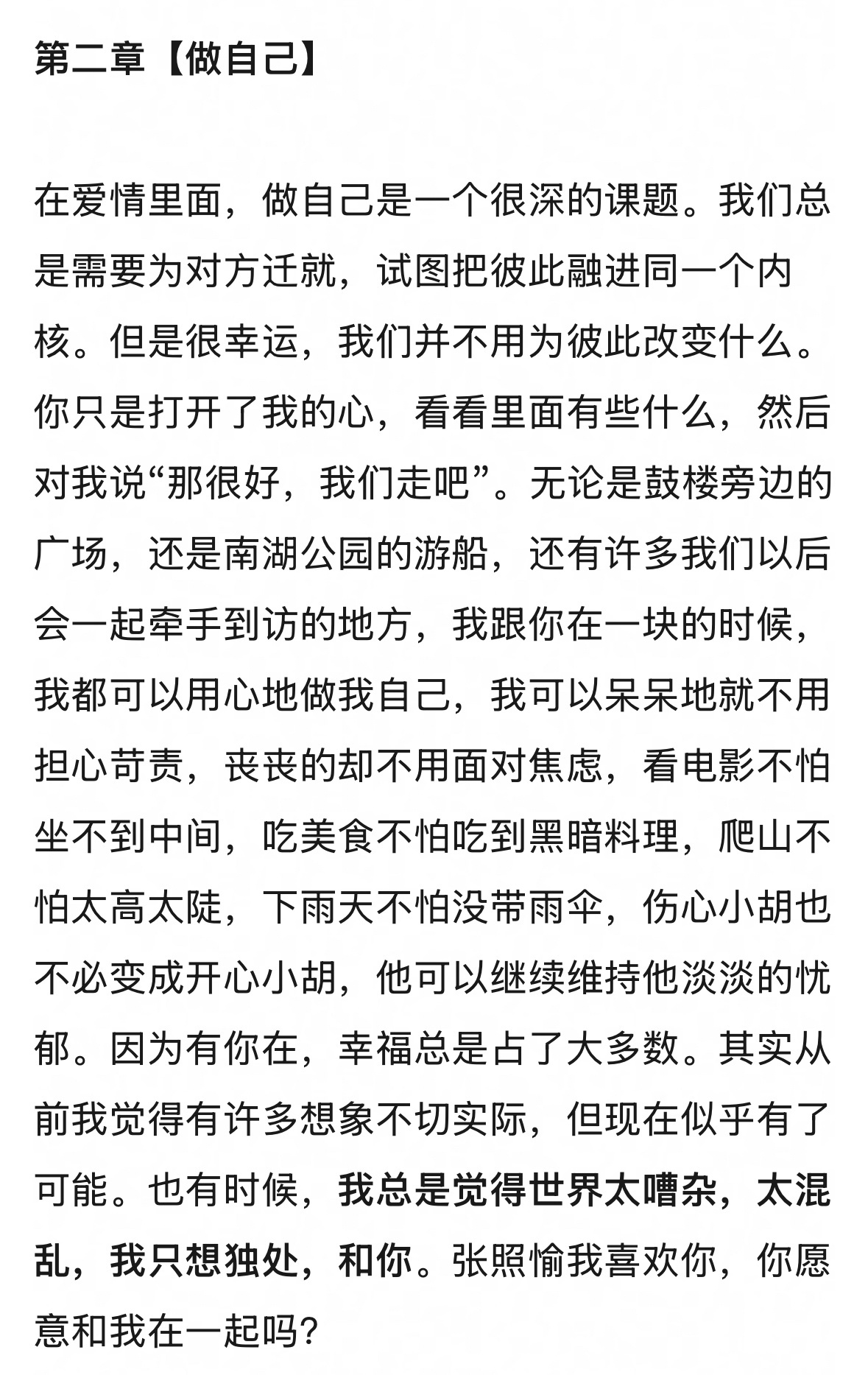 “不管世界上有多少个爱你的人，在当下，我只想努力成为最会爱你的那一个。”我真的感