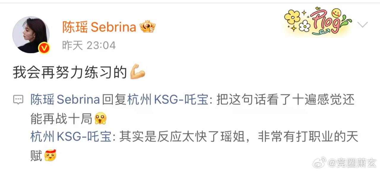 陈瑶翻牌KSG吒宝刺激之夜跨界互动太甜啦！KSG吒宝夸赞陈瑶游戏反应超快、自带打
