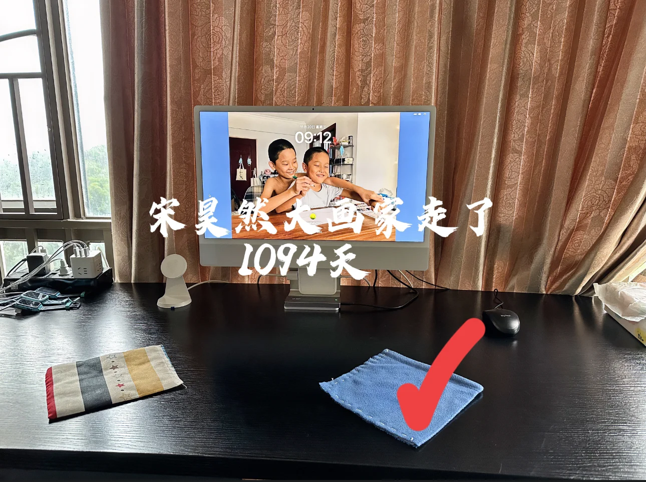 宋昊然大画家走了1094天