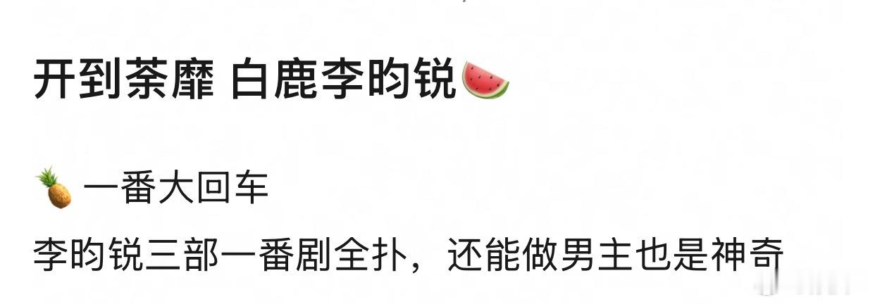 合理，在跑男早就埋线炒起来了 