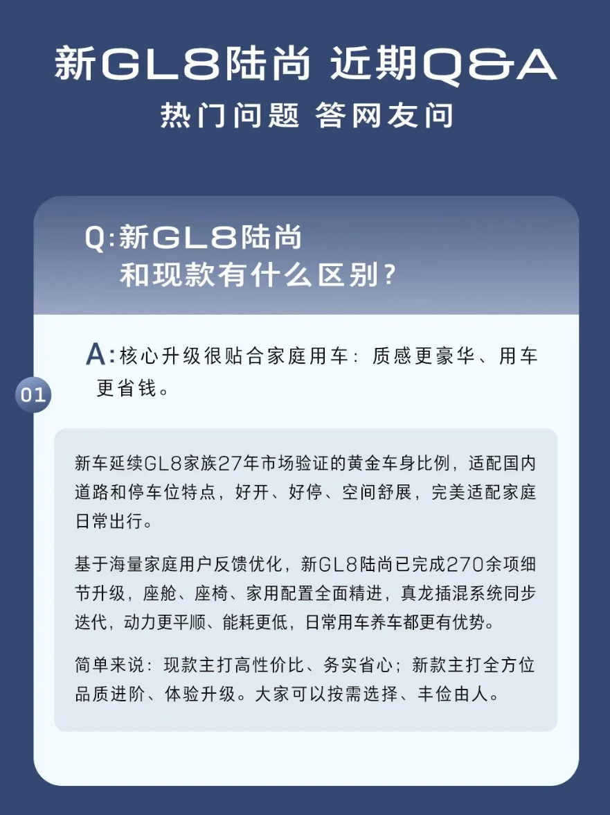 车若初见 新GL8陆尚官宣即将焕新，8月份上市，270项产品力升级，思路就是现款