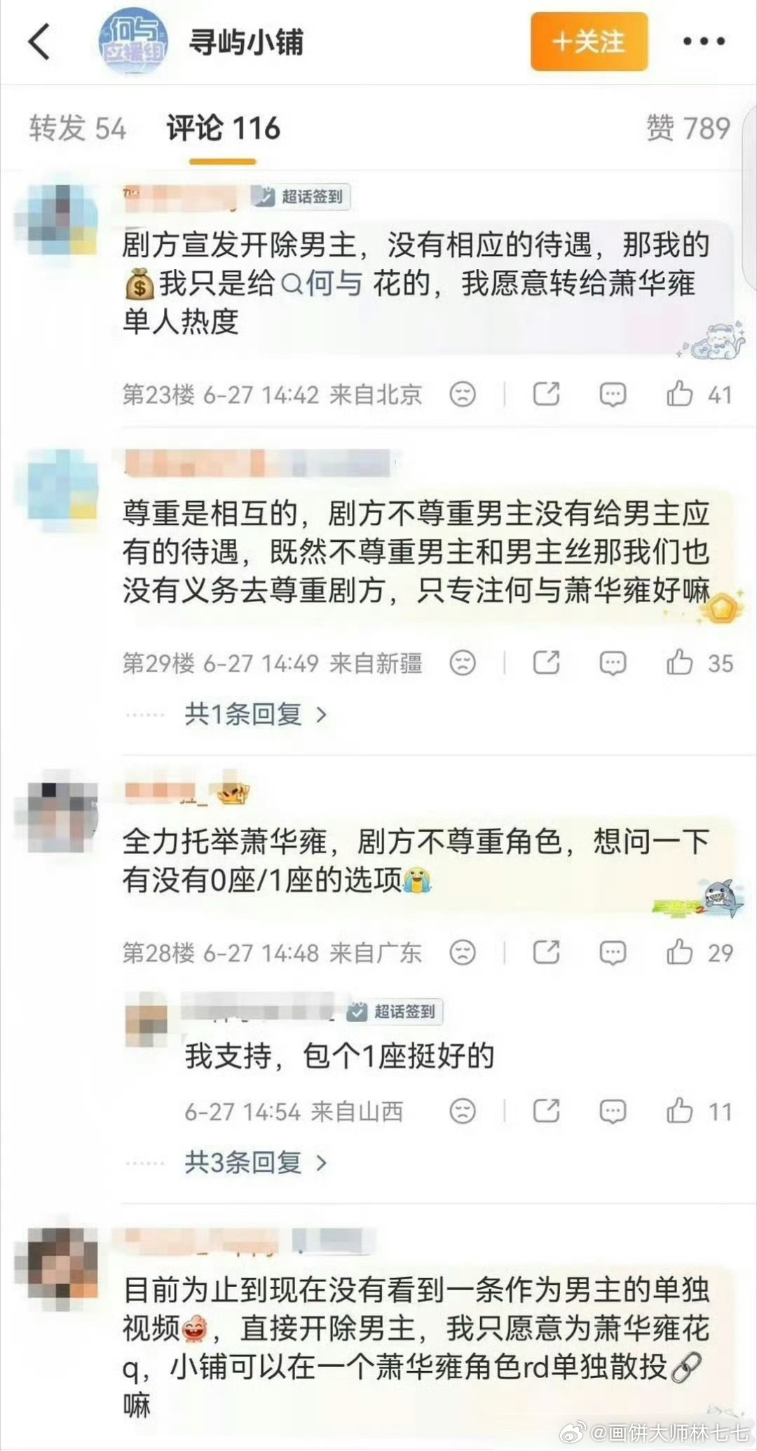 何与粉丝维权，没有单人视频官博直接开除了男主了 