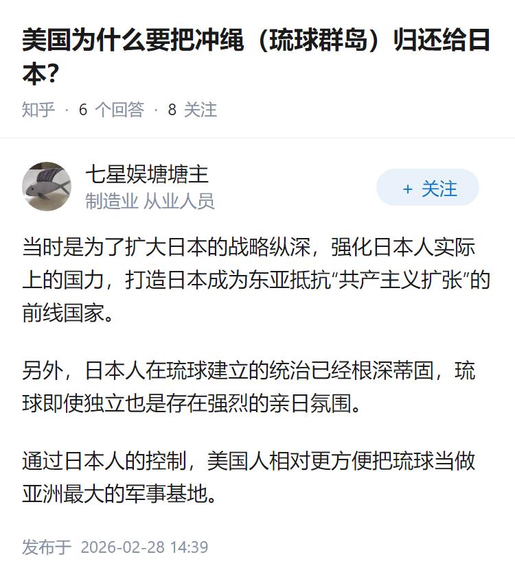 美国为什么要把冲绳（琉球群岛）归还给日本？