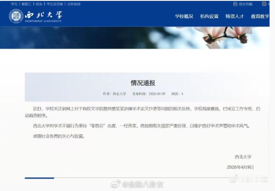 贾平凹女儿贾浅浅论文涉抄袭被质疑，西北大学通报：已成立工作专班，启动调查程序对网