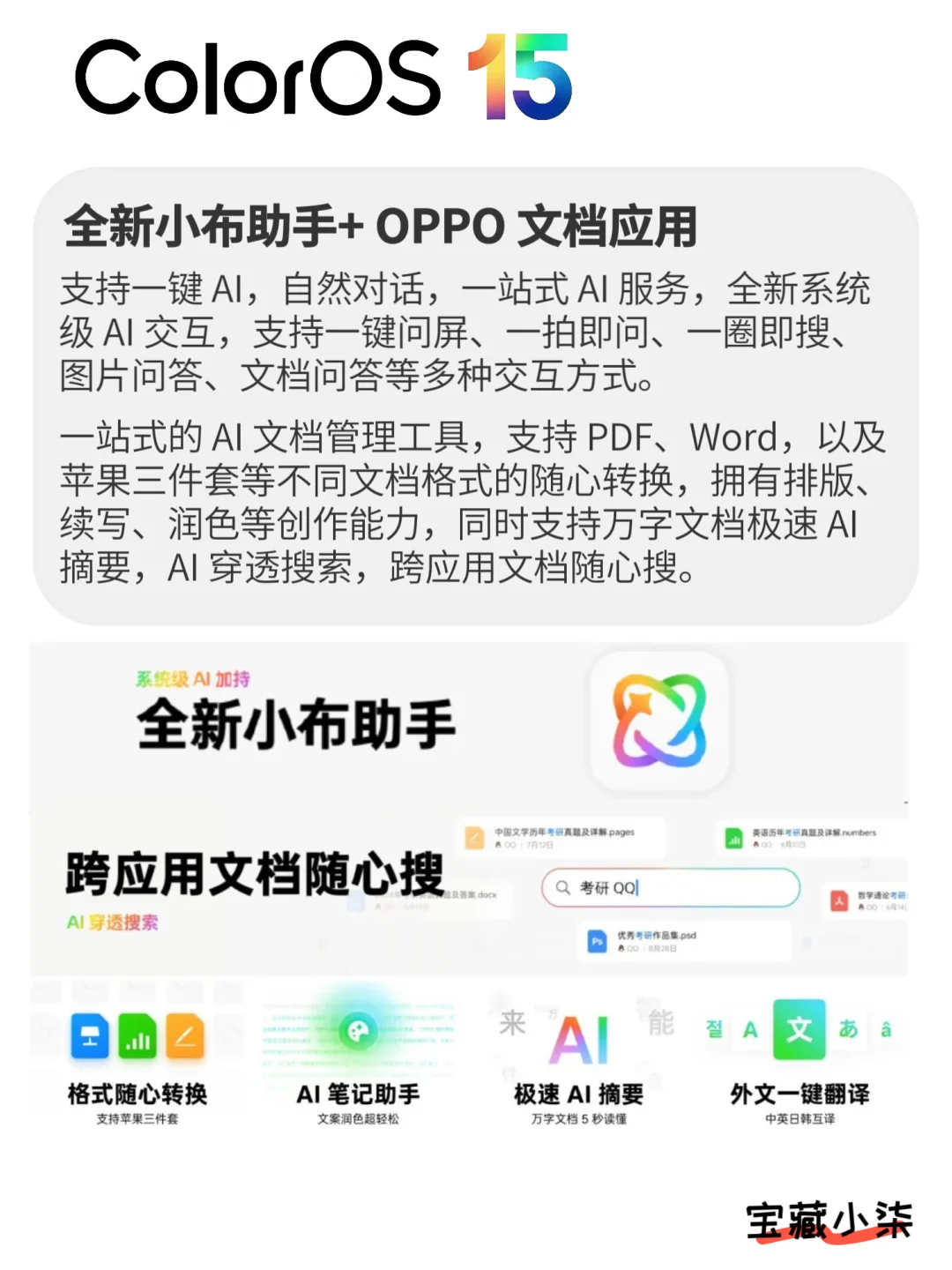 OPPO ColorOS15正式版升级计划有你吗？