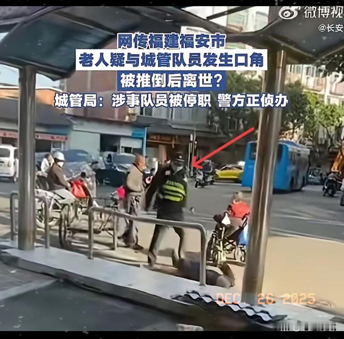 身着制服代表公权力，
却用身体加速冲撞老人，
致其抢救无效离世，事后一句“临时工