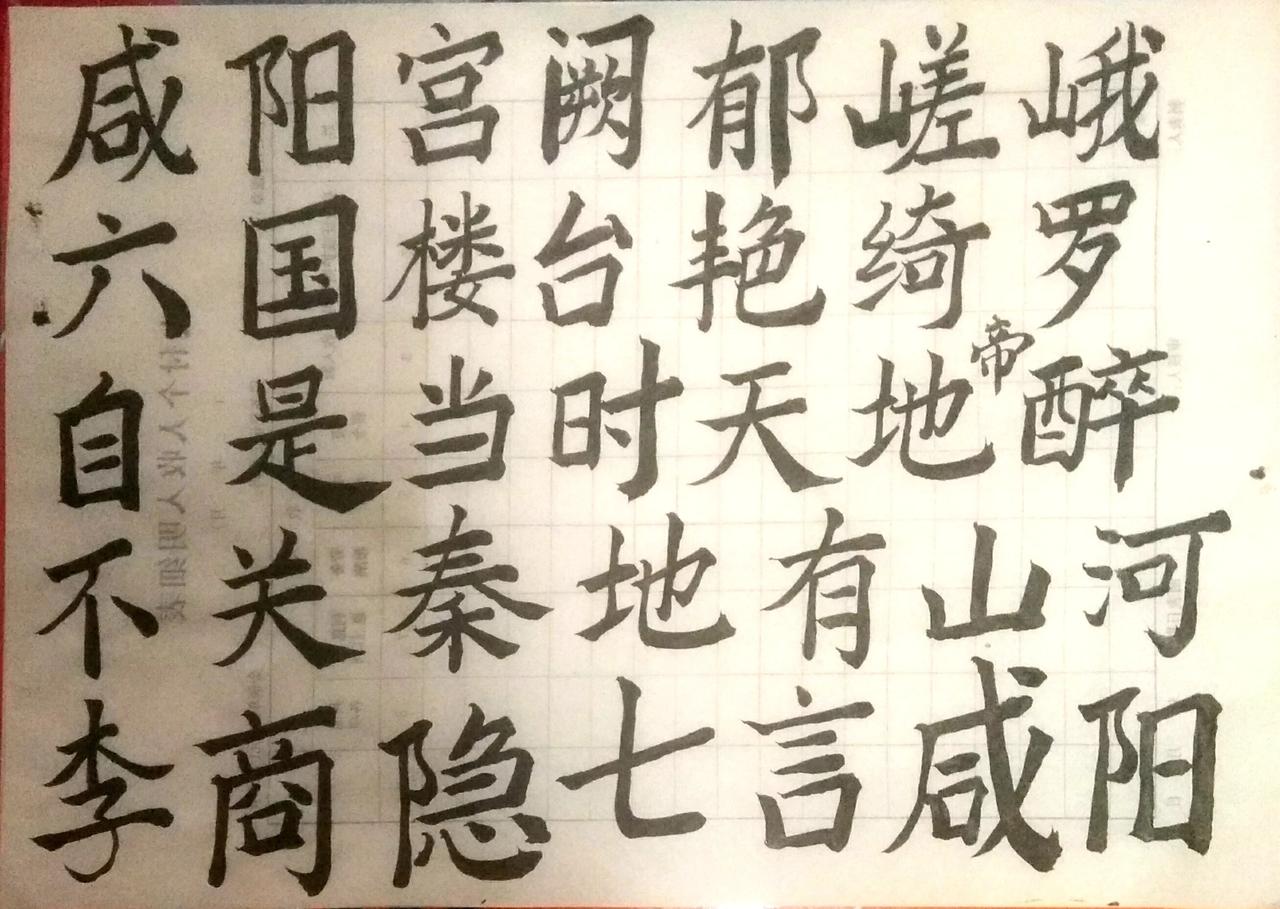 展示书法风采