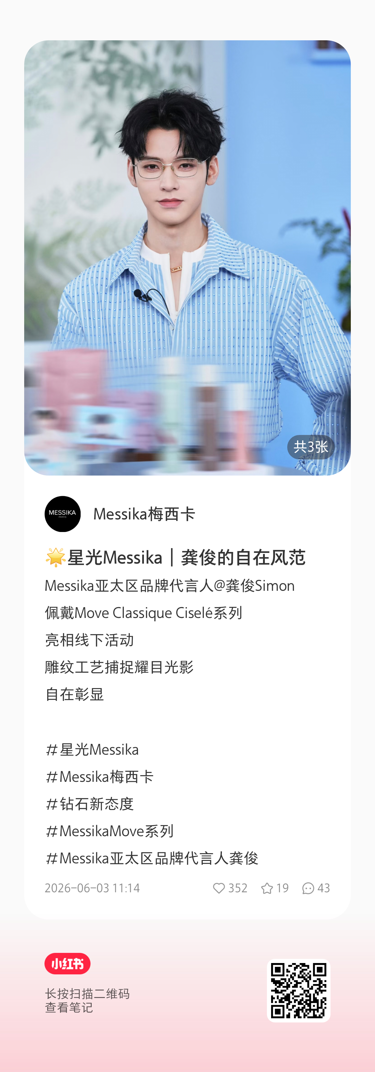 龚俊‼️今日汇总🍠梅西卡1条