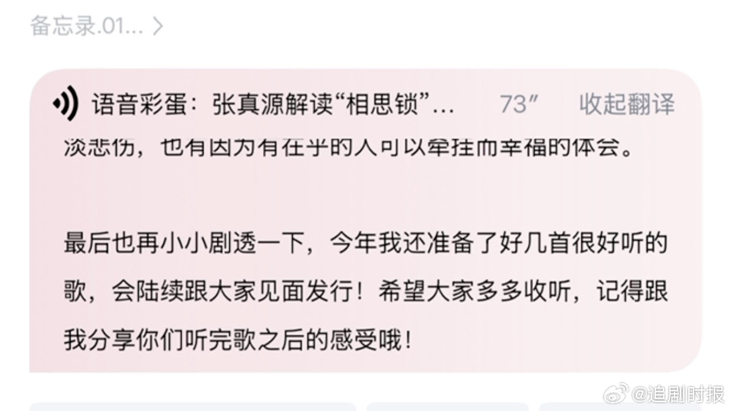 张真源彩蛋张真源解读相思锁张真源解读相思锁，张真源彩蛋，什么还有张哥语音啊，期待