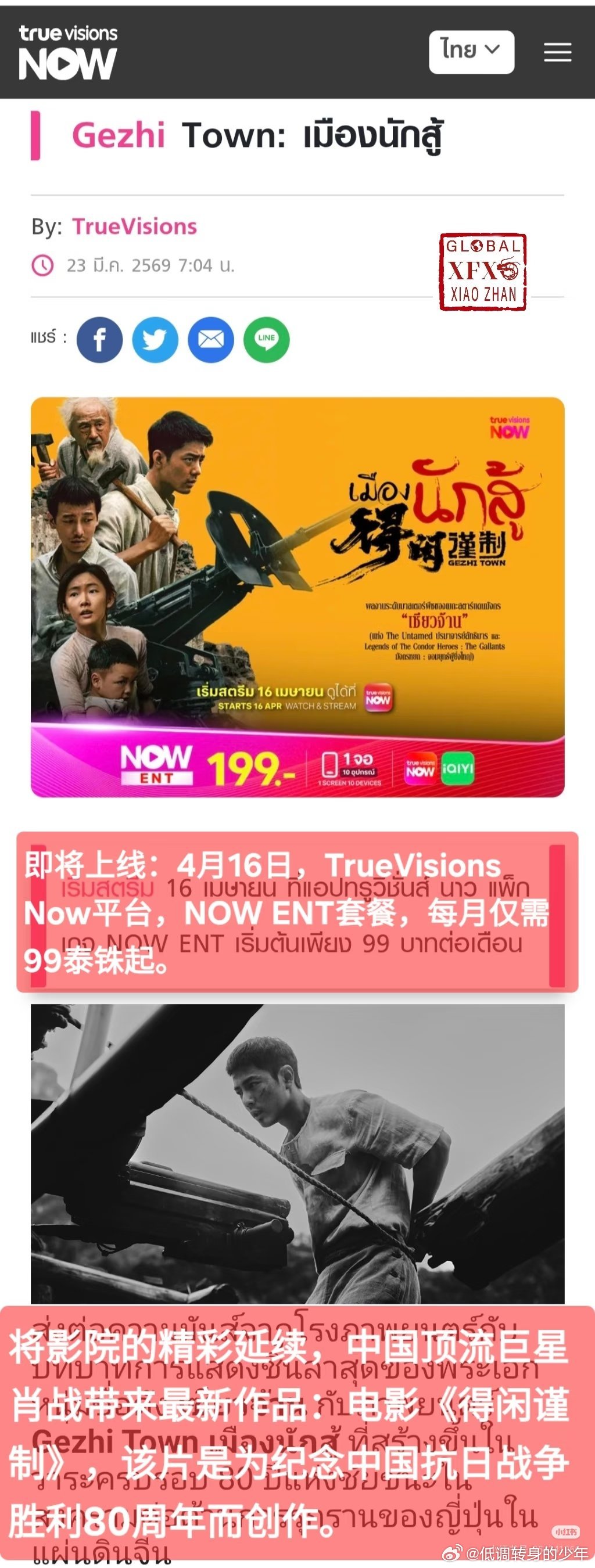 肖战得闲谨制《得闲谨制》4月16泰国头部流媒体平台上线！收获泰国观众热烈好评，再