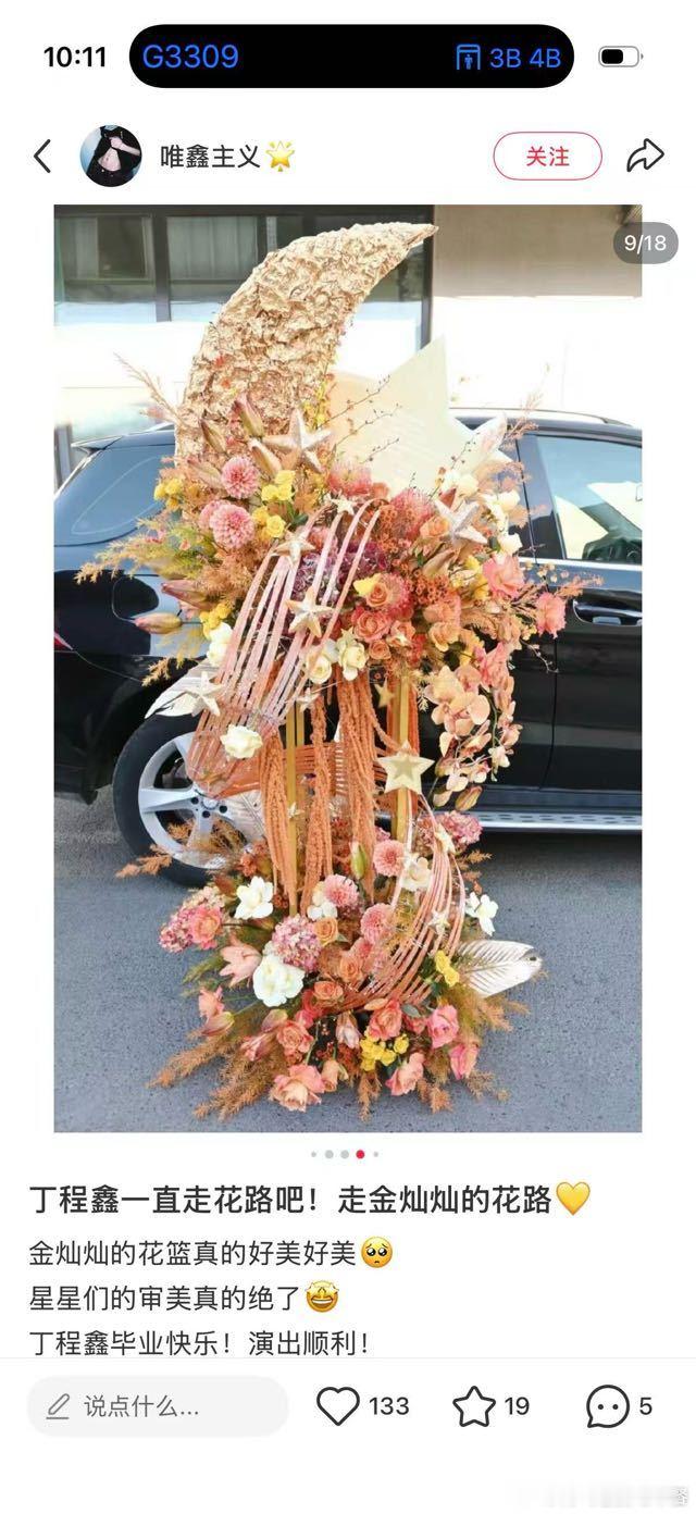 投 这又是什么回事 还是同一家店 贺峻霖本科毕业应援花篮