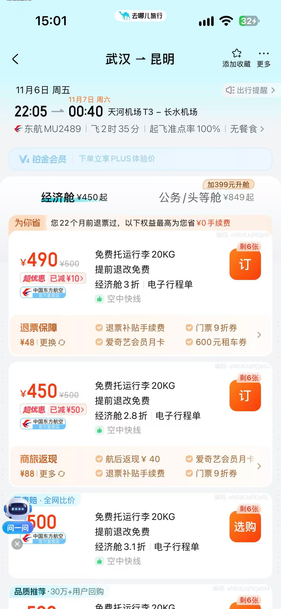 武汉三镇[超话]  讲个笑话，我下午在看去昆明的机票[无聊]浙江队vs武汉三镇中
