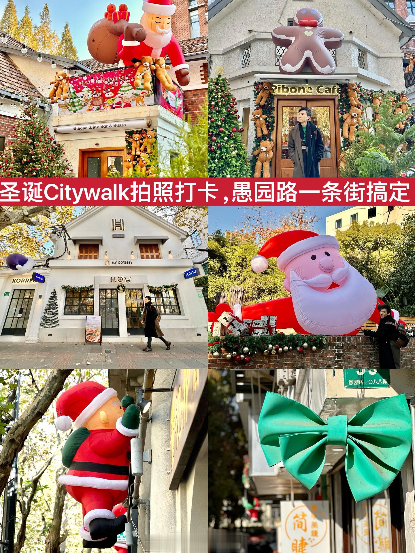 圣诞🎄🎅Citywalk拍照打卡📷，愚园路一条街搞定！记得一定要早上去，工