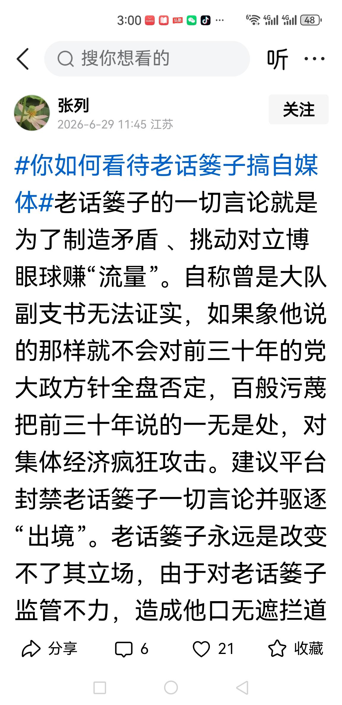 博主张列一文戳破历史虚无流量骗子的伪装，歪曲时代的谬论可以休矣！
 
此文刀刀见