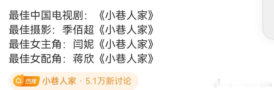 小巷人家横扫白玉兰 太牛了 ​​​