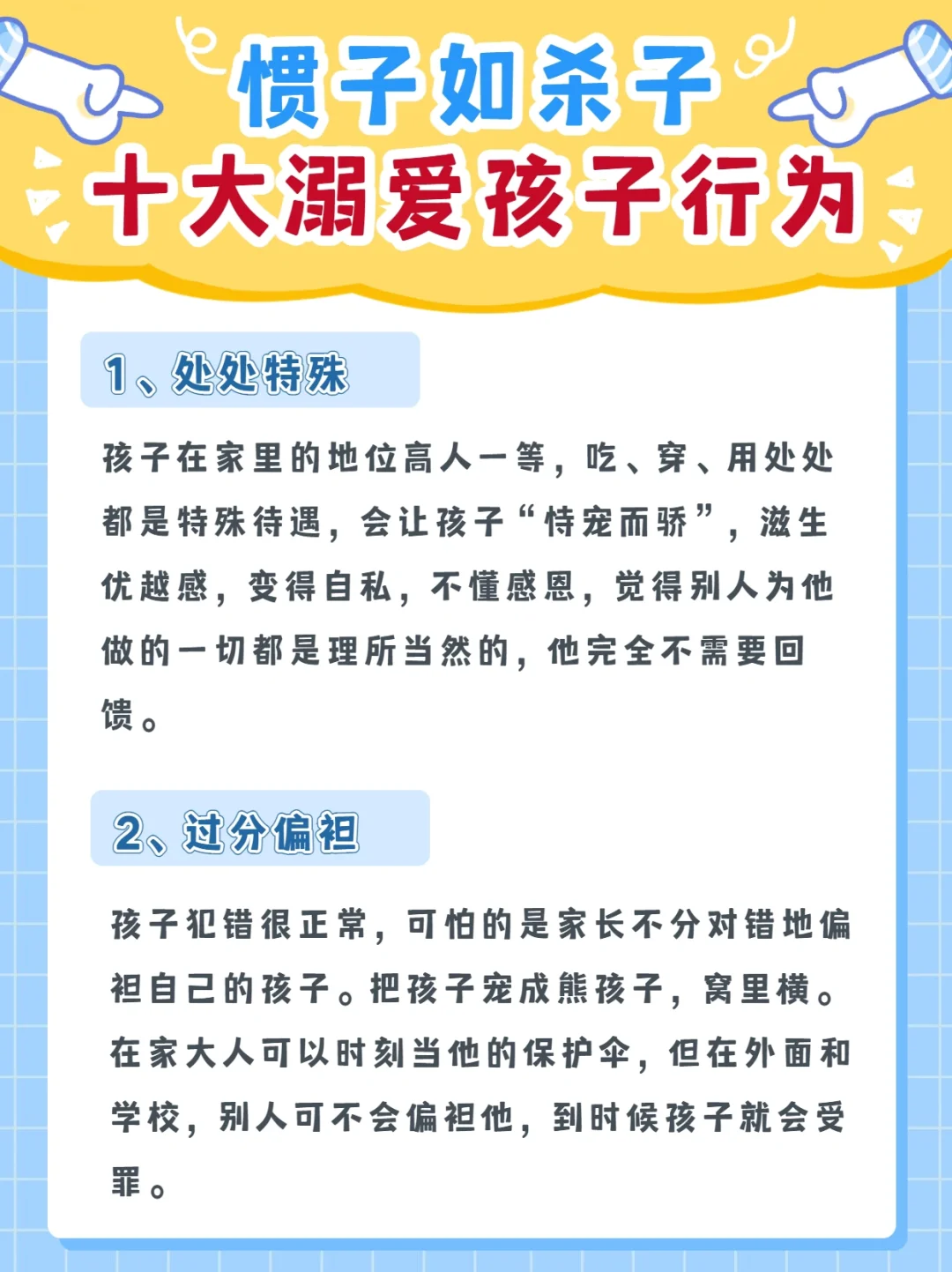 惯子如杀子‼️十大溺爱行为👉父母再忙也要看