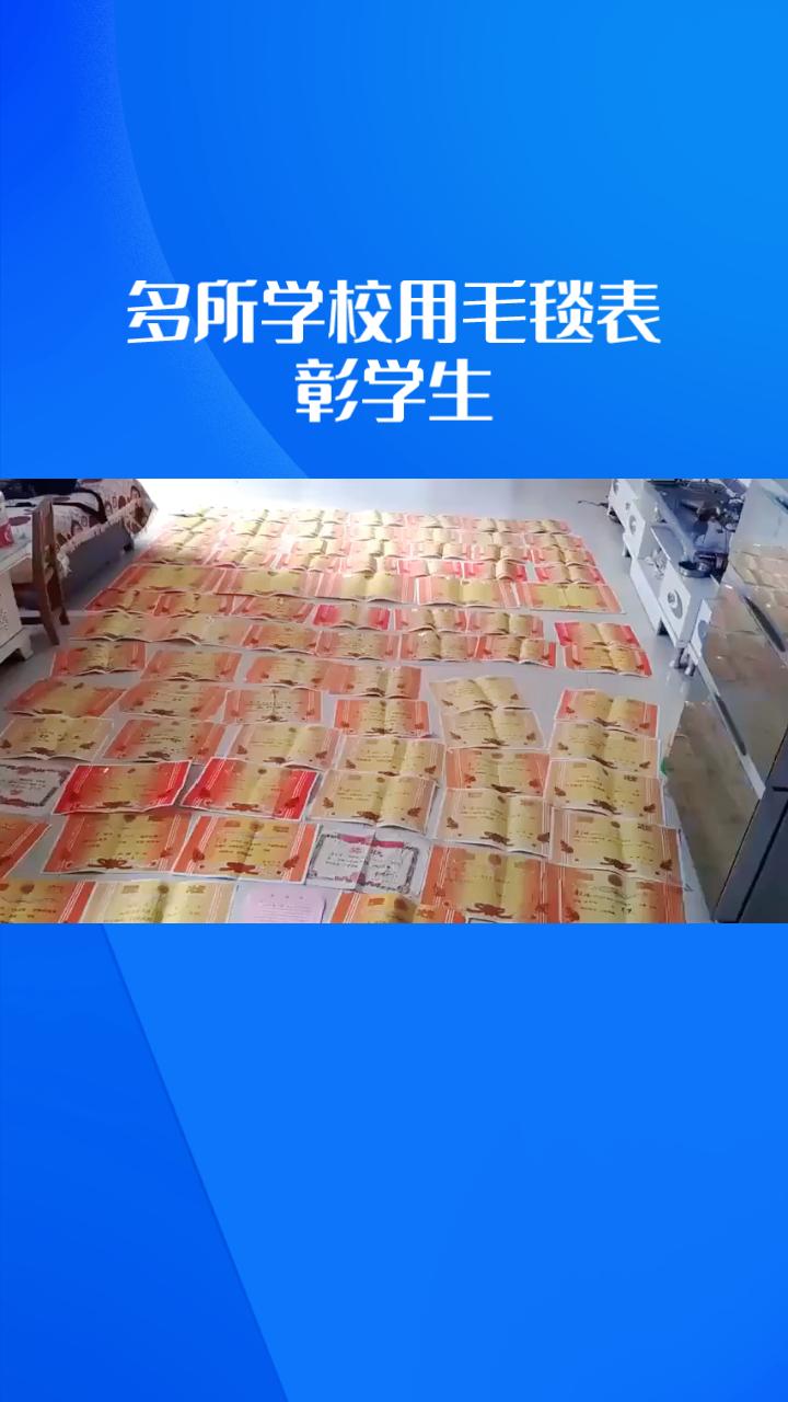 当奖状变身温暖毛毯，披上身的荣誉能否真正点燃教育者的心？
近日，浙江与杭州多所学
