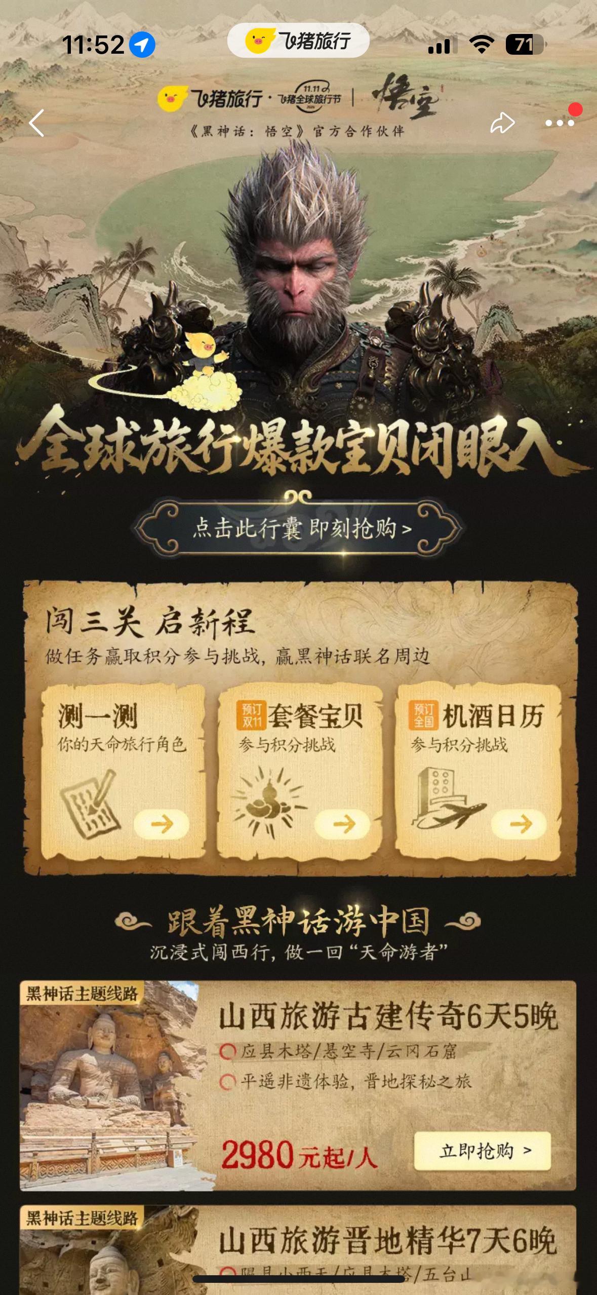 救命！测完飞猪 × 黑神话悟空的天命旅行角色，我是居然是虎先锋—先锋型旅行家！超