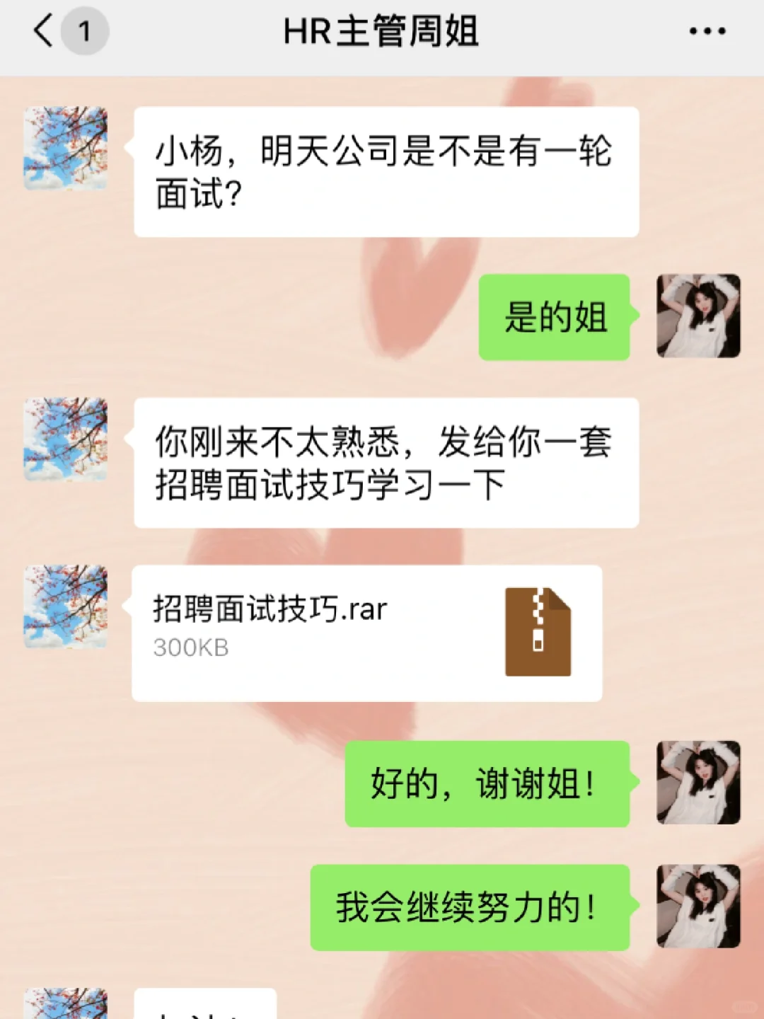 自从做了HR，工资没低于8k，真的太爽啦😍