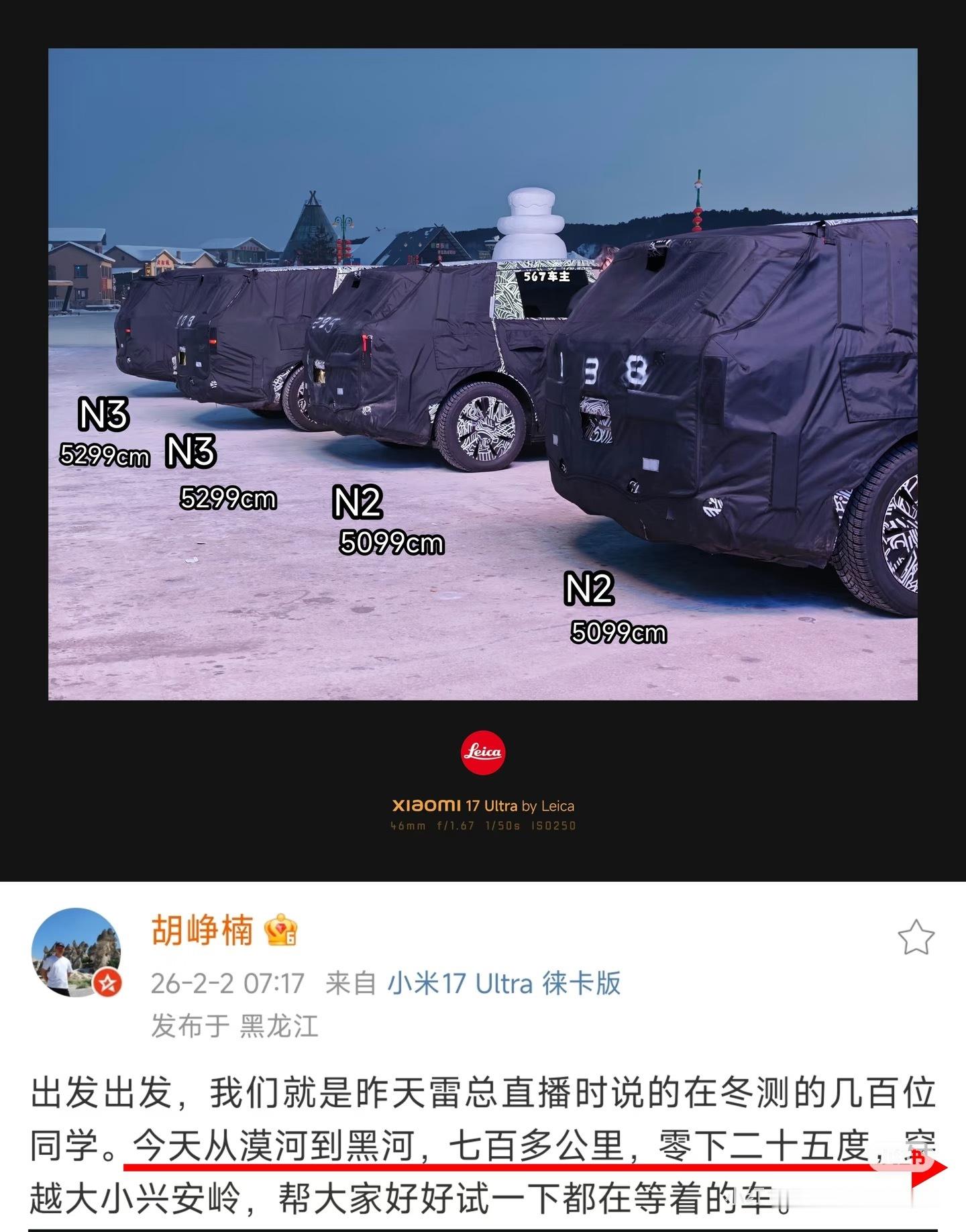 小米昆仑开始冬测了，看来快要见面了大v聊车小米汽车