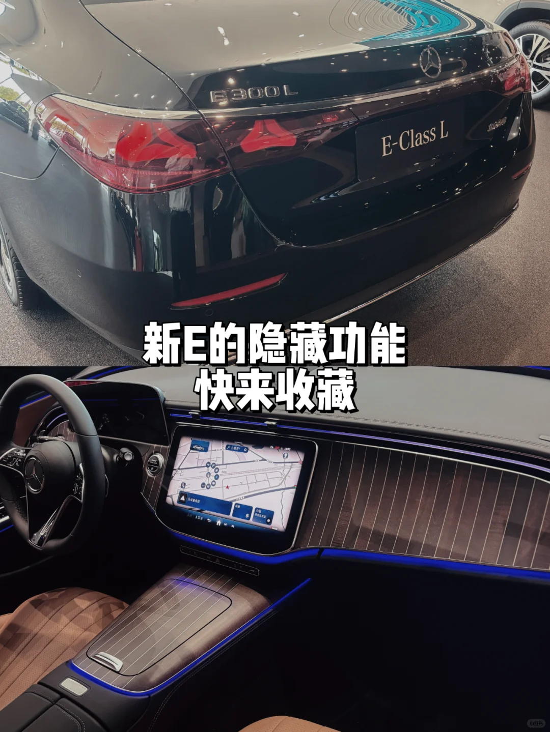 新E的隐藏功能你知道嘛?🚗