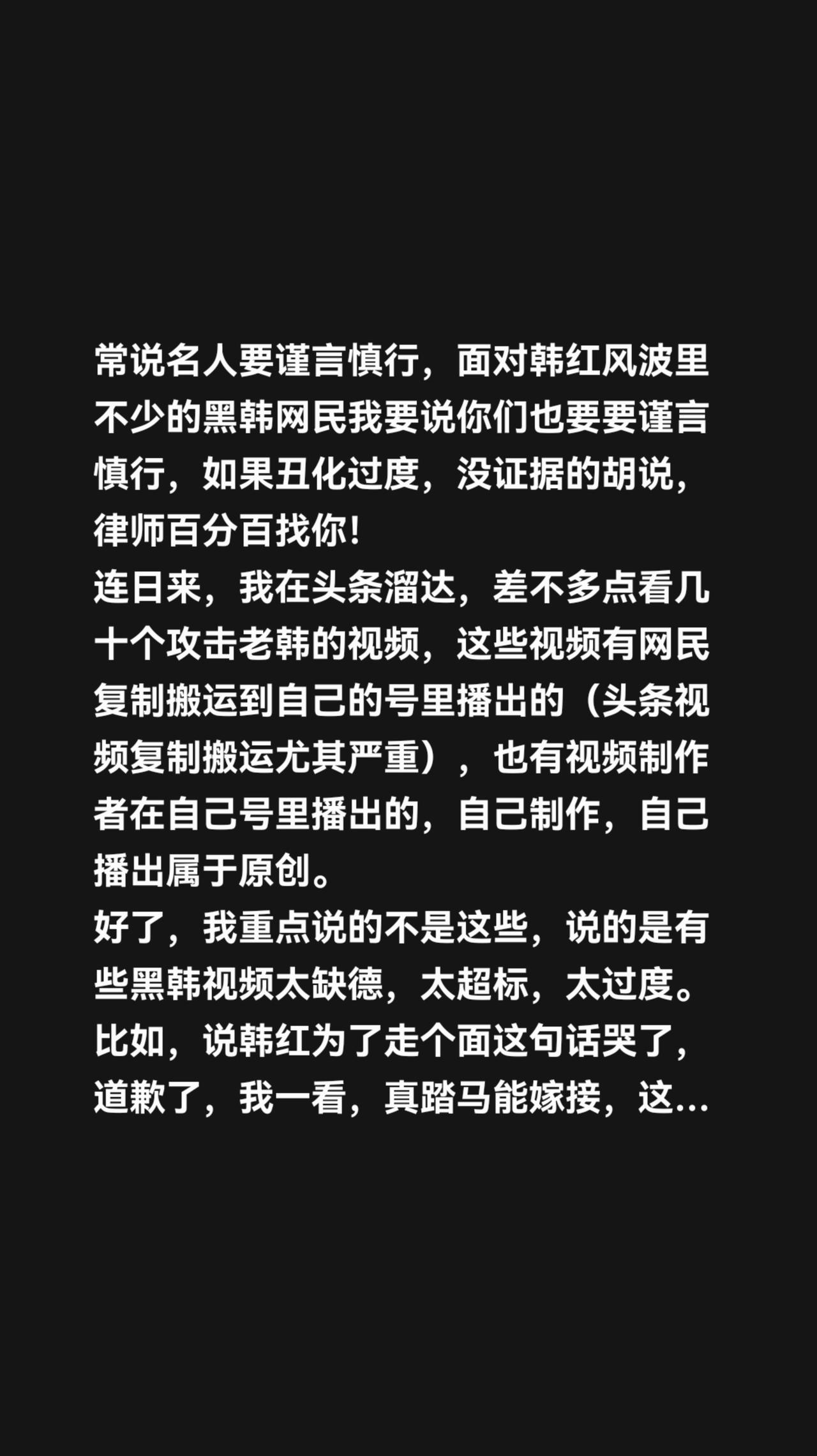 黑韩红的粉们，没有依据的胡说八道要倒霉…常说名人要谨言慎行，面对韩红风波里不少的