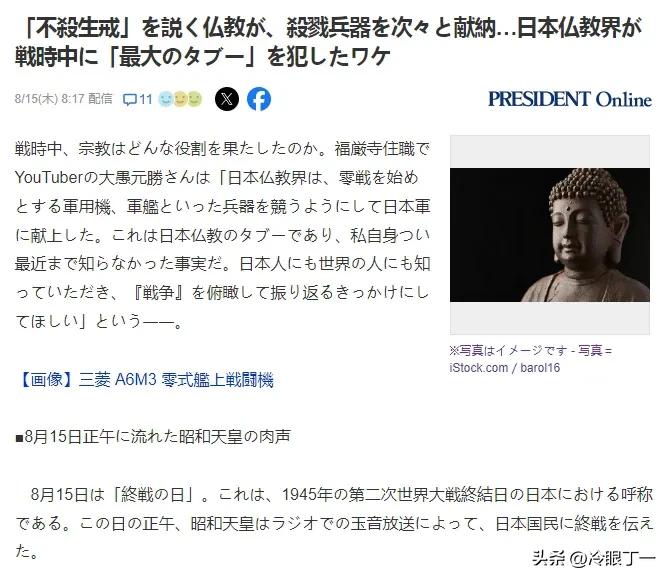 日本宗教在侵华战争中扮演了什么角色？
日本福权寺住持、YouTuber 大口本胜