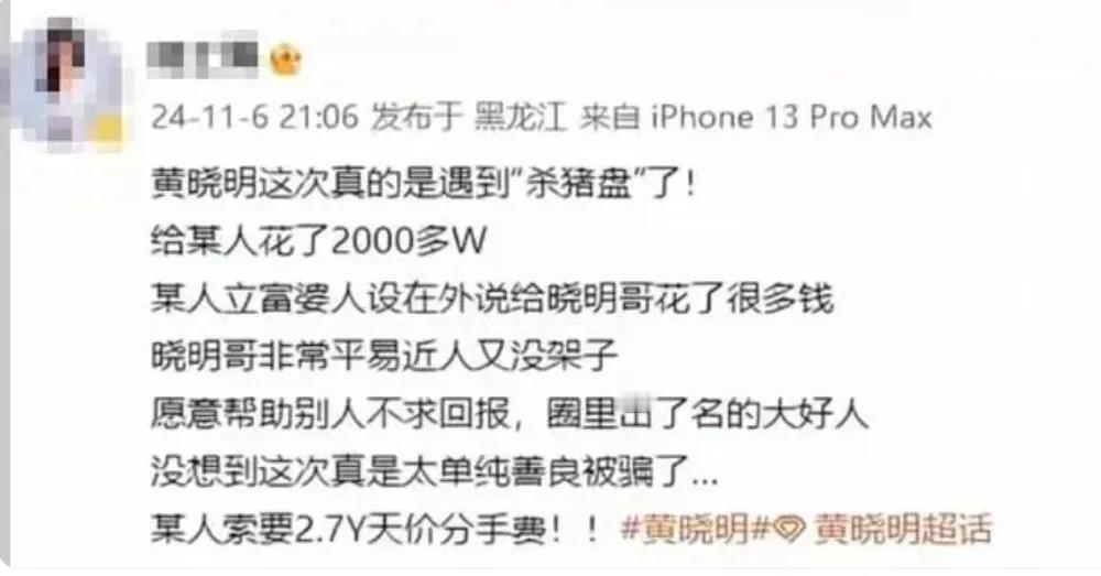 关于黄晓明和叶珂的爆料最近引发了不少讨论，有知情人称黄晓明意识到自己被骗，并表示