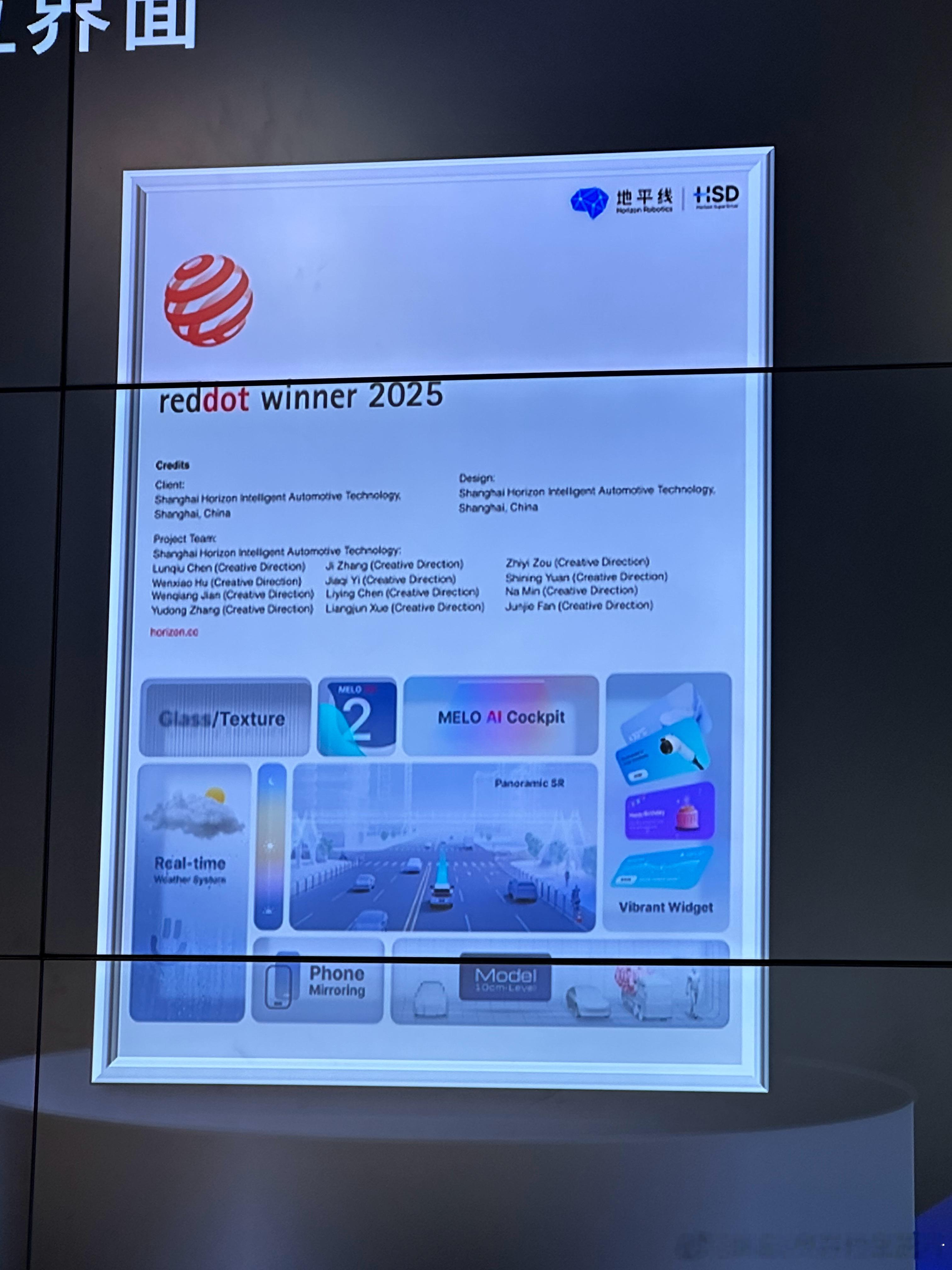 从这个红点奖的获奖内容看，很显然地平线不止是在做智驾的HMI，而是完整的座舱系统
