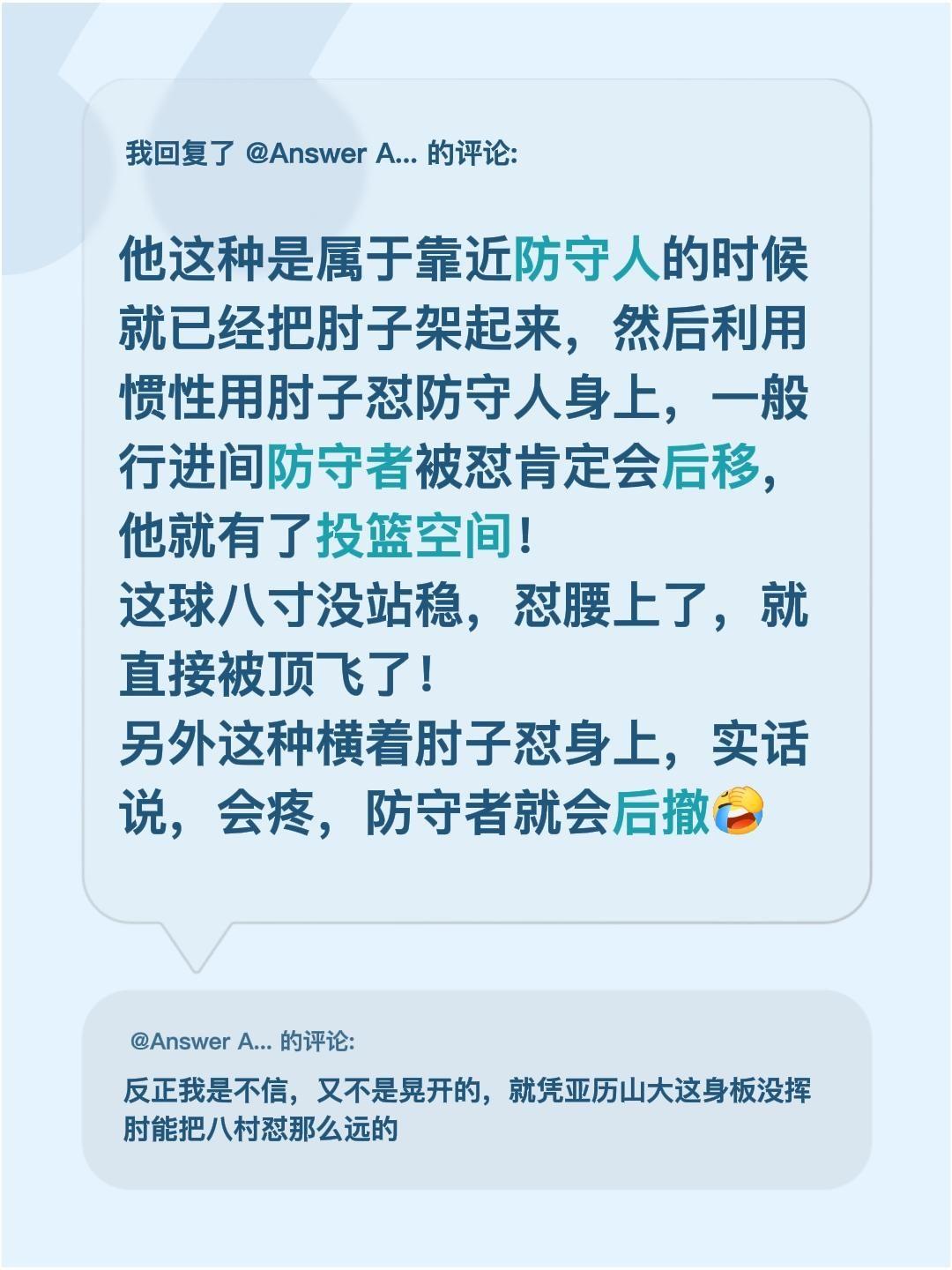我回复了@Answer A.I 的评论：
他这种是属于靠近防守人的时候就已经把肘
