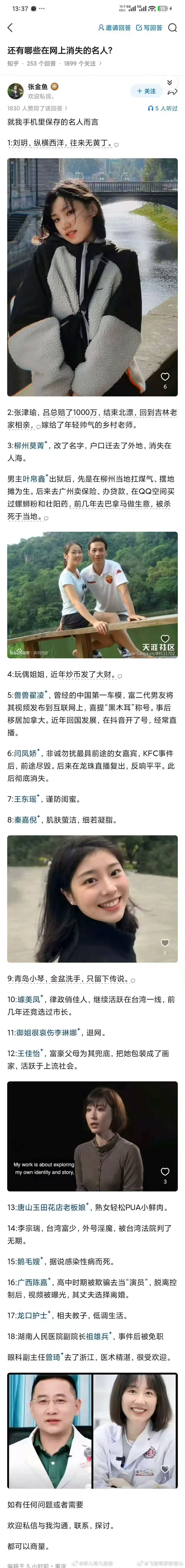 有哪些在网上消失的名人？ ​​​